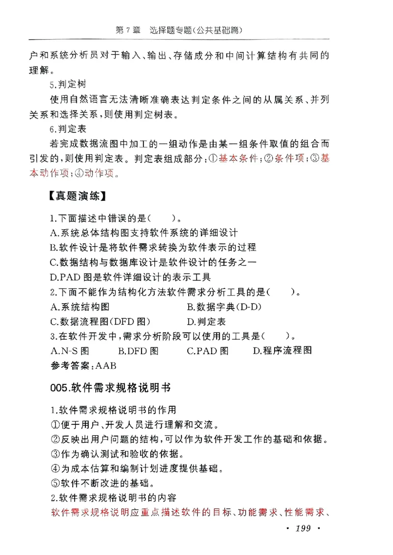 小黑课堂二级WPS通关秘籍_计算机二级WPS资料_06讲义