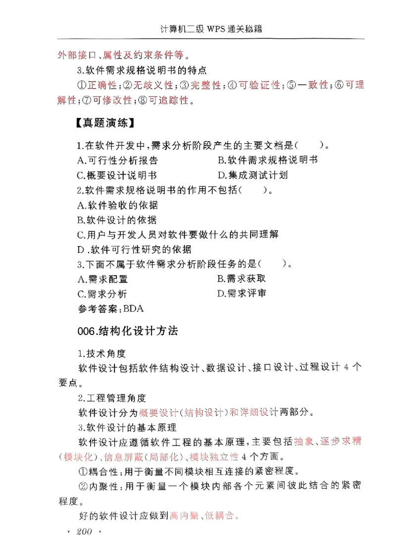 小黑课堂二级WPS通关秘籍_计算机二级WPS资料_06讲义