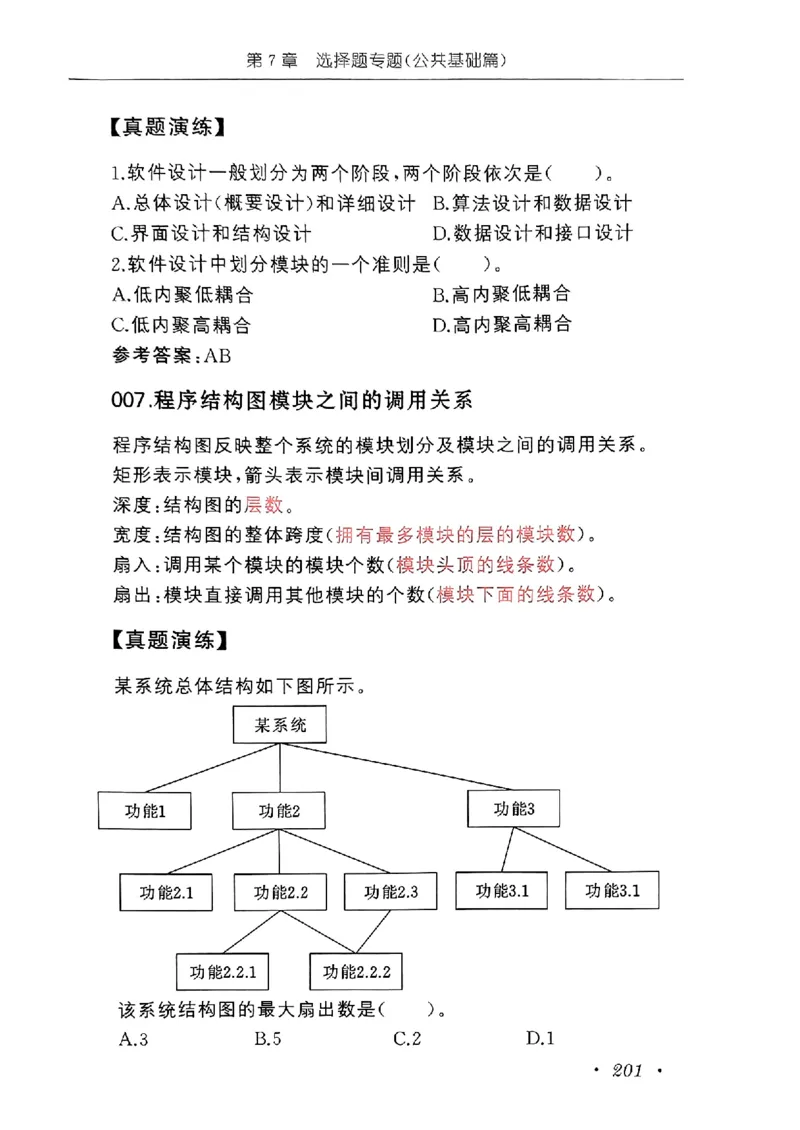 小黑课堂二级WPS通关秘籍_计算机二级WPS资料_06讲义