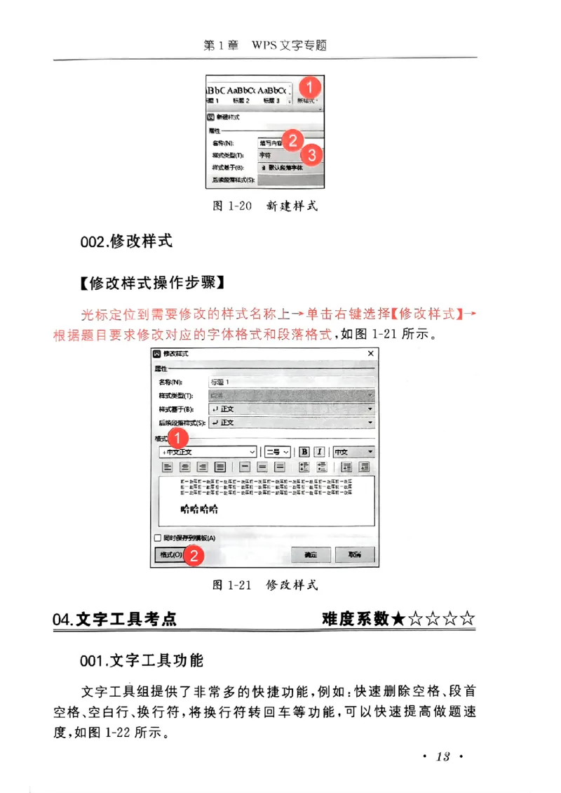 小黑课堂二级WPS通关秘籍_计算机二级WPS资料_06讲义