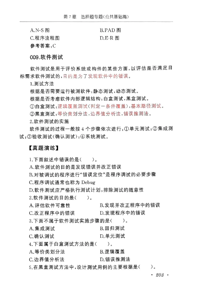 小黑课堂二级WPS通关秘籍_计算机二级WPS资料_06讲义