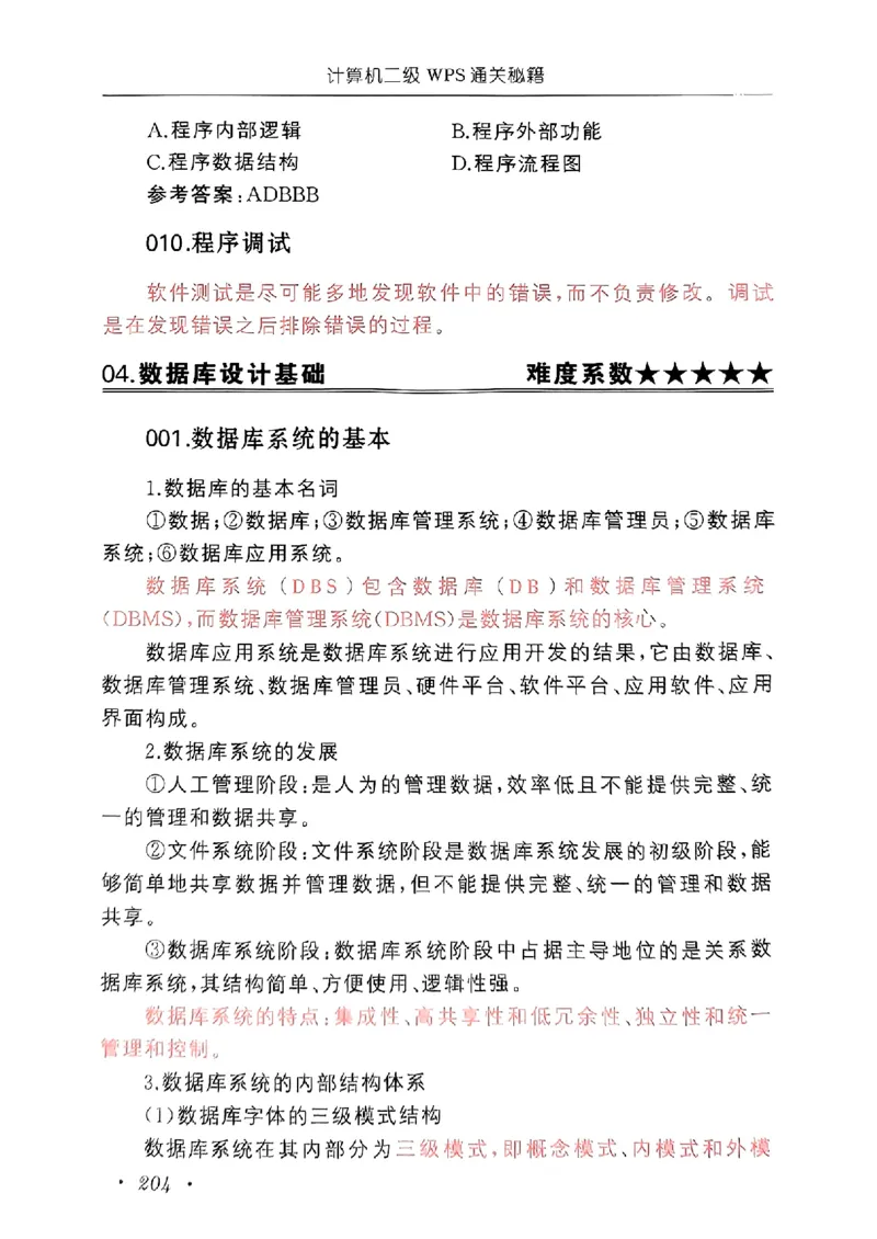 小黑课堂二级WPS通关秘籍_计算机二级WPS资料_06讲义