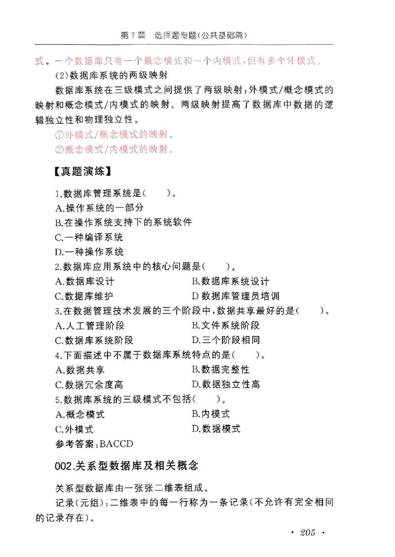 小黑课堂二级WPS通关秘籍_计算机二级WPS资料_06讲义