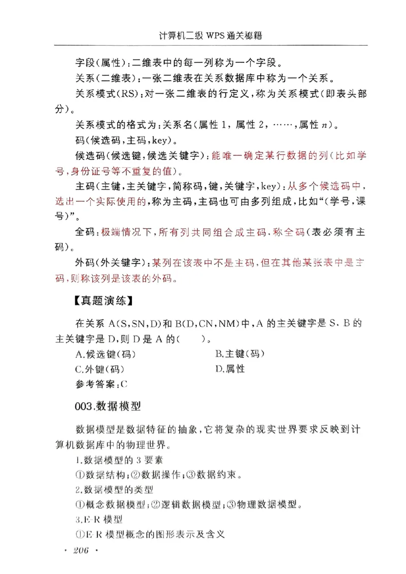 小黑课堂二级WPS通关秘籍_计算机二级WPS资料_06讲义