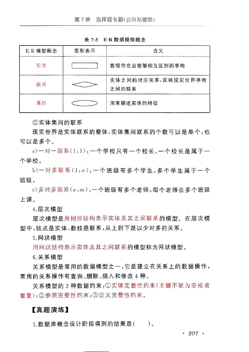 小黑课堂二级WPS通关秘籍_计算机二级WPS资料_06讲义