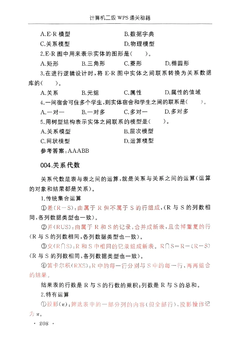 小黑课堂二级WPS通关秘籍_计算机二级WPS资料_06讲义