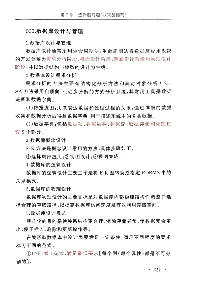 小黑课堂二级WPS通关秘籍_计算机二级WPS资料_06讲义