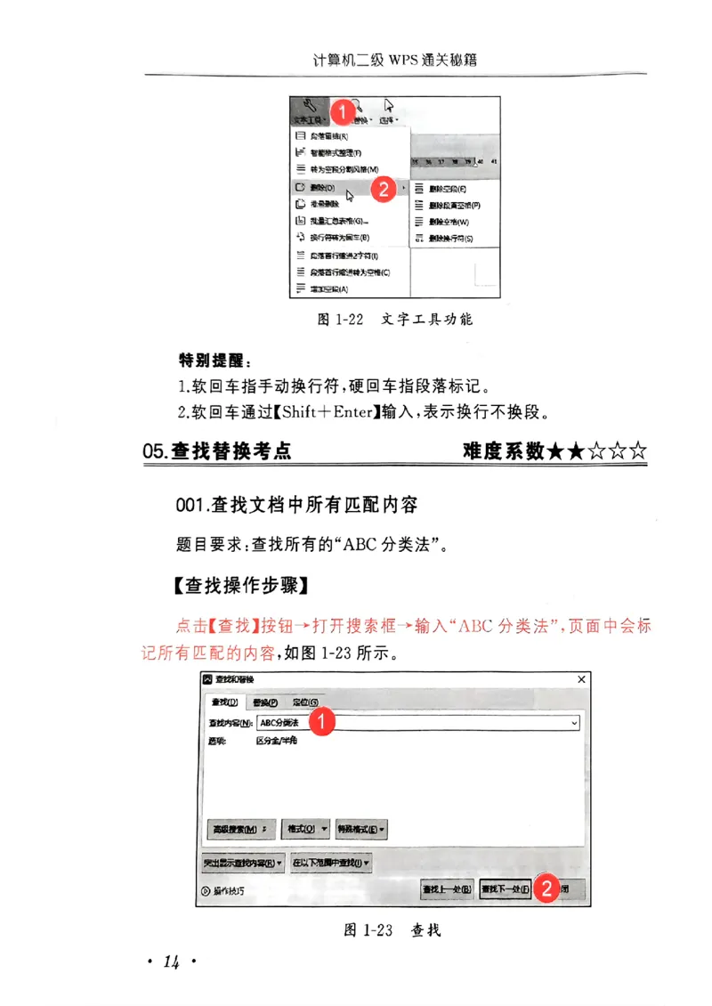 小黑课堂二级WPS通关秘籍_计算机二级WPS资料_06讲义