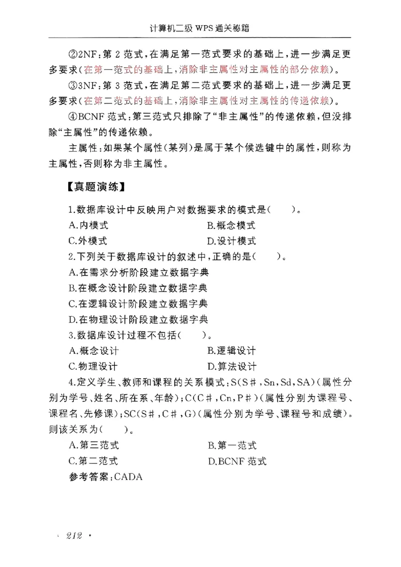 小黑课堂二级WPS通关秘籍_计算机二级WPS资料_06讲义