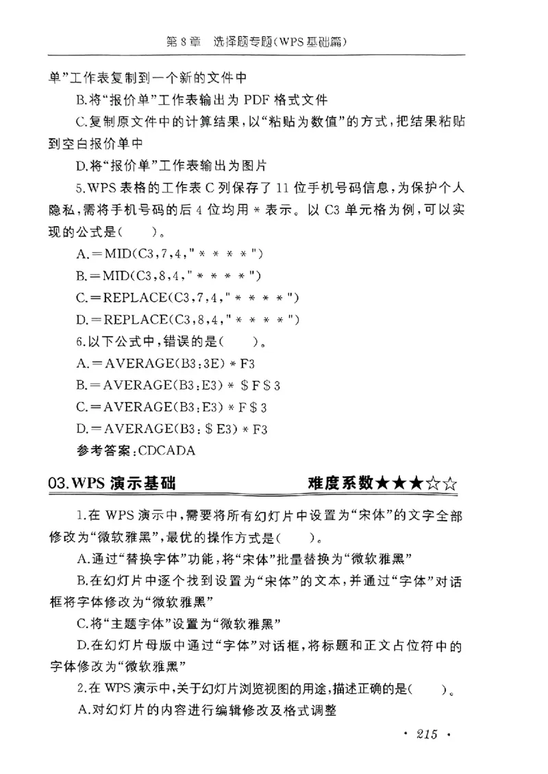 小黑课堂二级WPS通关秘籍_计算机二级WPS资料_06讲义