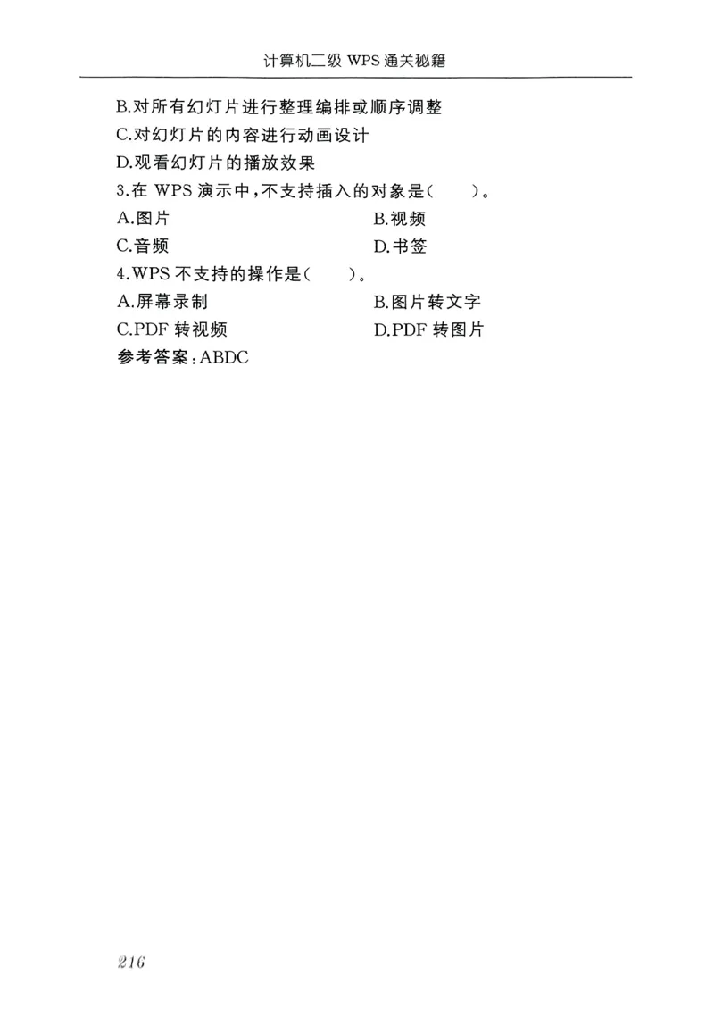 小黑课堂二级WPS通关秘籍_计算机二级WPS资料_06讲义