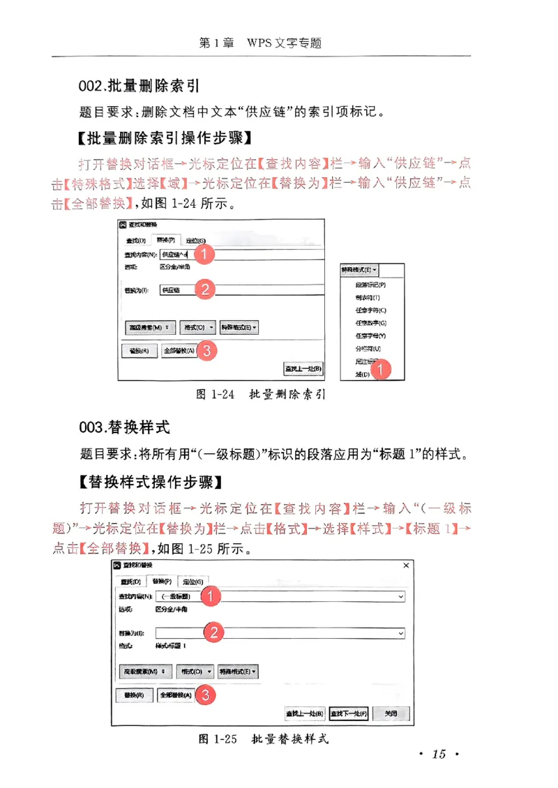 小黑课堂二级WPS通关秘籍_计算机二级WPS资料_06讲义