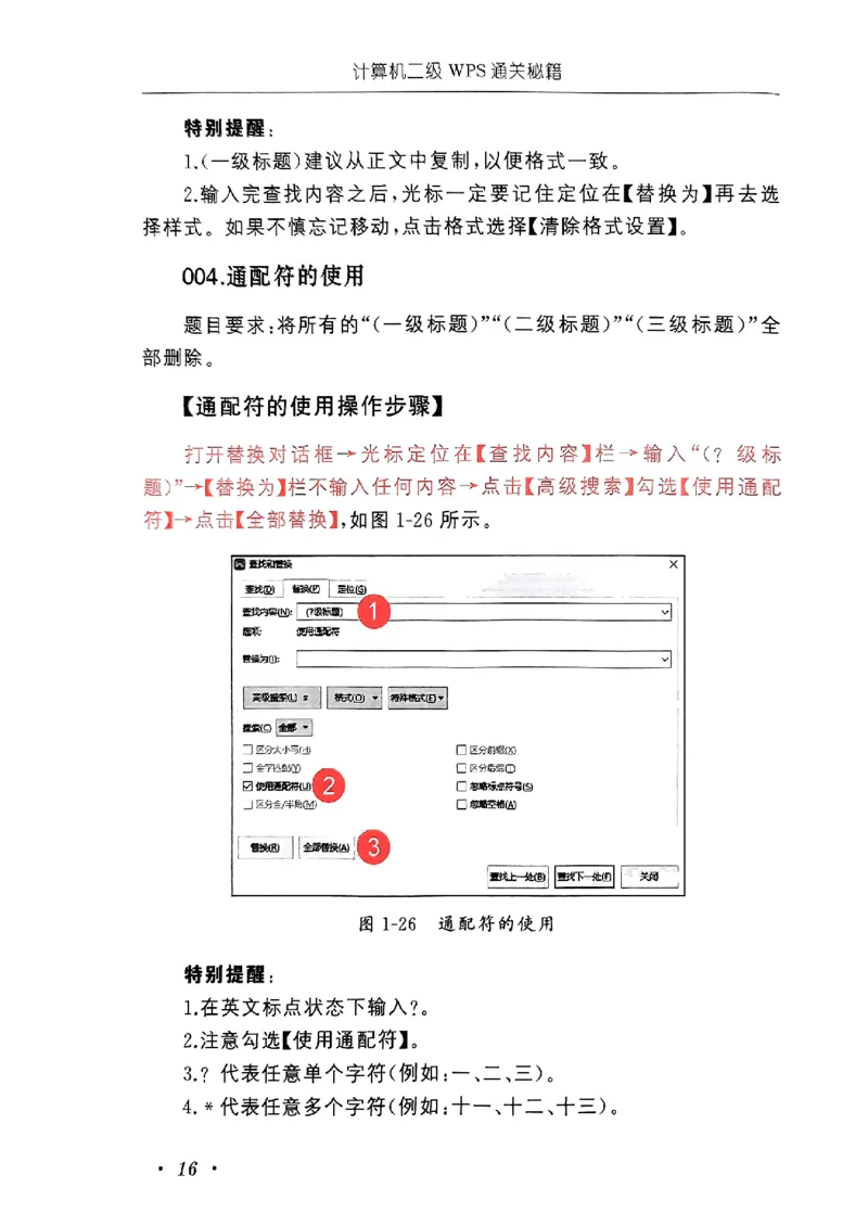 小黑课堂二级WPS通关秘籍_计算机二级WPS资料_06讲义
