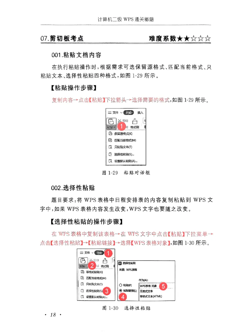 小黑课堂二级WPS通关秘籍_计算机二级WPS资料_06讲义