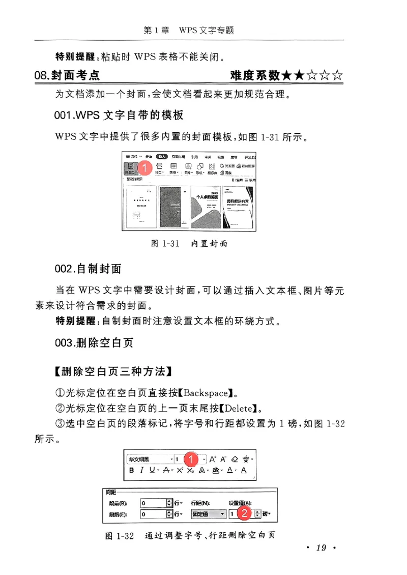 小黑课堂二级WPS通关秘籍_计算机二级WPS资料_06讲义