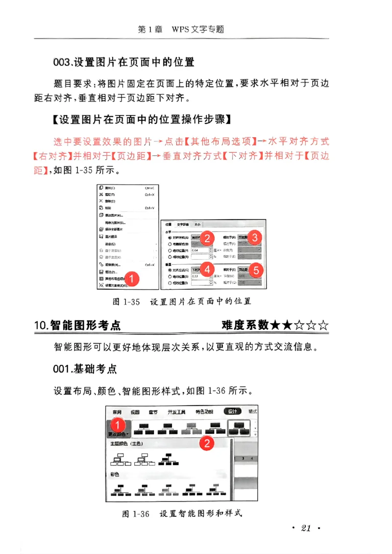 小黑课堂二级WPS通关秘籍_计算机二级WPS资料_06讲义