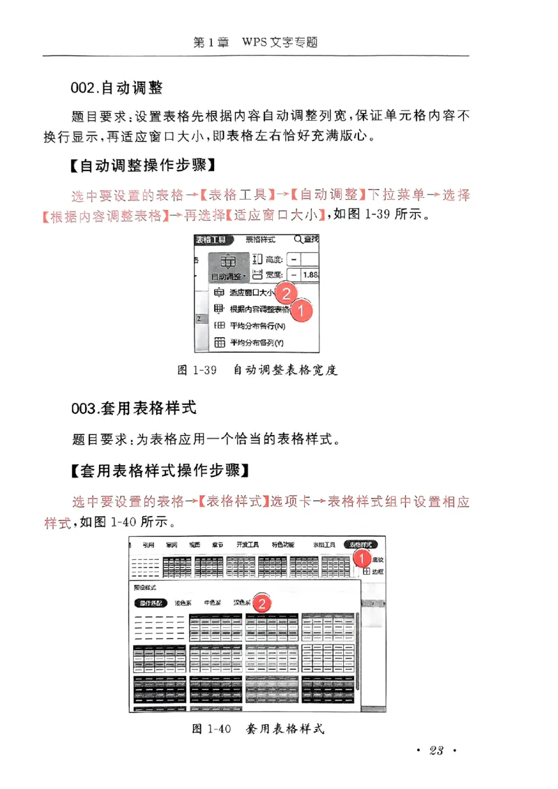 小黑课堂二级WPS通关秘籍_计算机二级WPS资料_06讲义