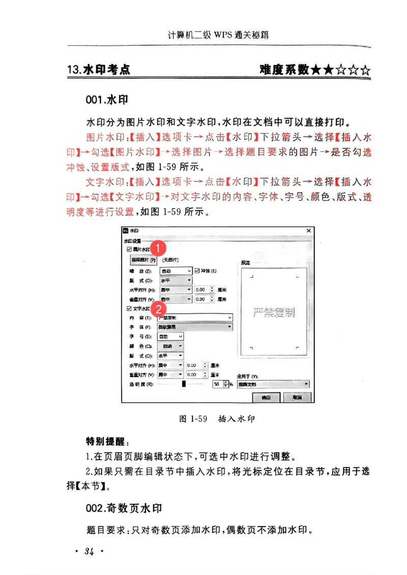 小黑课堂二级WPS通关秘籍_计算机二级WPS资料_06讲义