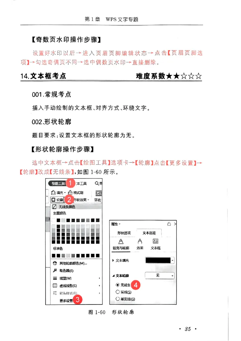 小黑课堂二级WPS通关秘籍_计算机二级WPS资料_06讲义