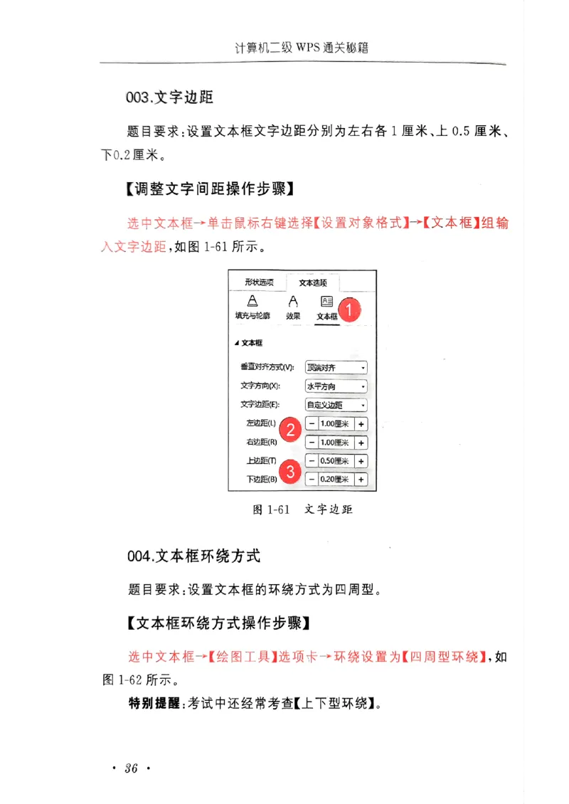 小黑课堂二级WPS通关秘籍_计算机二级WPS资料_06讲义