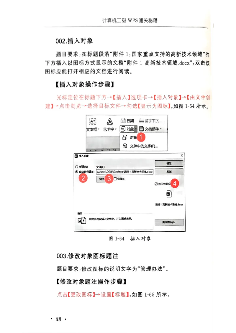小黑课堂二级WPS通关秘籍_计算机二级WPS资料_06讲义