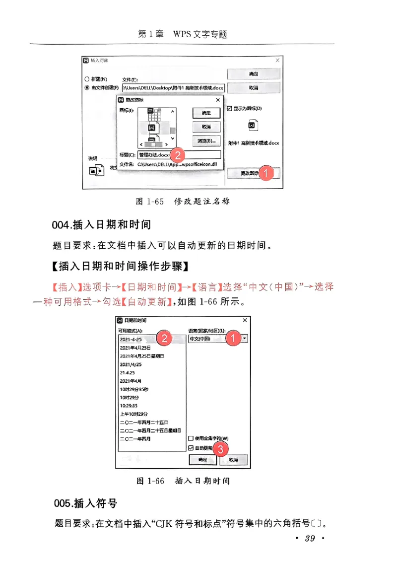 小黑课堂二级WPS通关秘籍_计算机二级WPS资料_06讲义