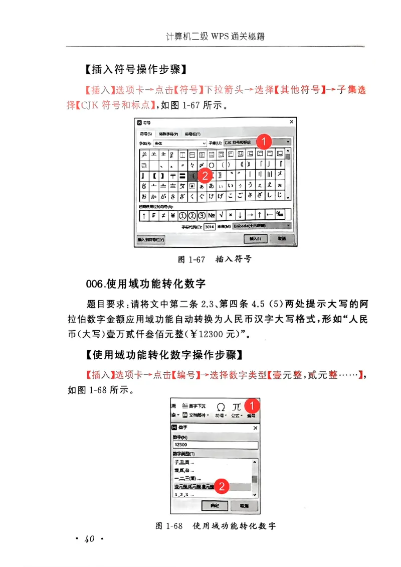 小黑课堂二级WPS通关秘籍_计算机二级WPS资料_06讲义