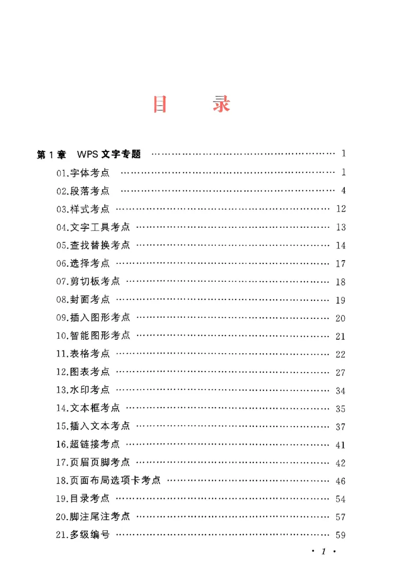 小黑课堂二级WPS通关秘籍_计算机二级WPS资料_06讲义