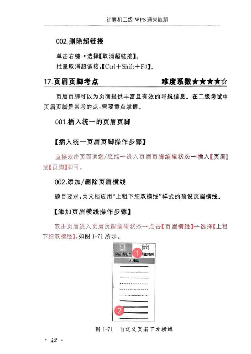 小黑课堂二级WPS通关秘籍_计算机二级WPS资料_06讲义