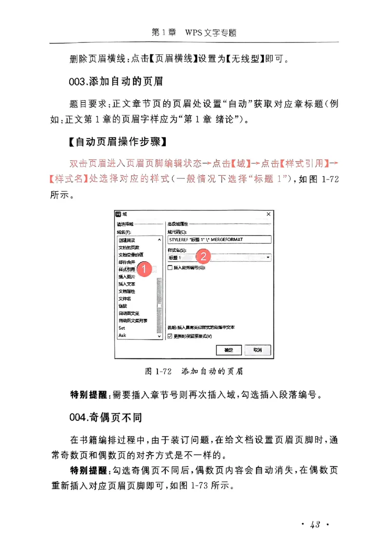 小黑课堂二级WPS通关秘籍_计算机二级WPS资料_06讲义