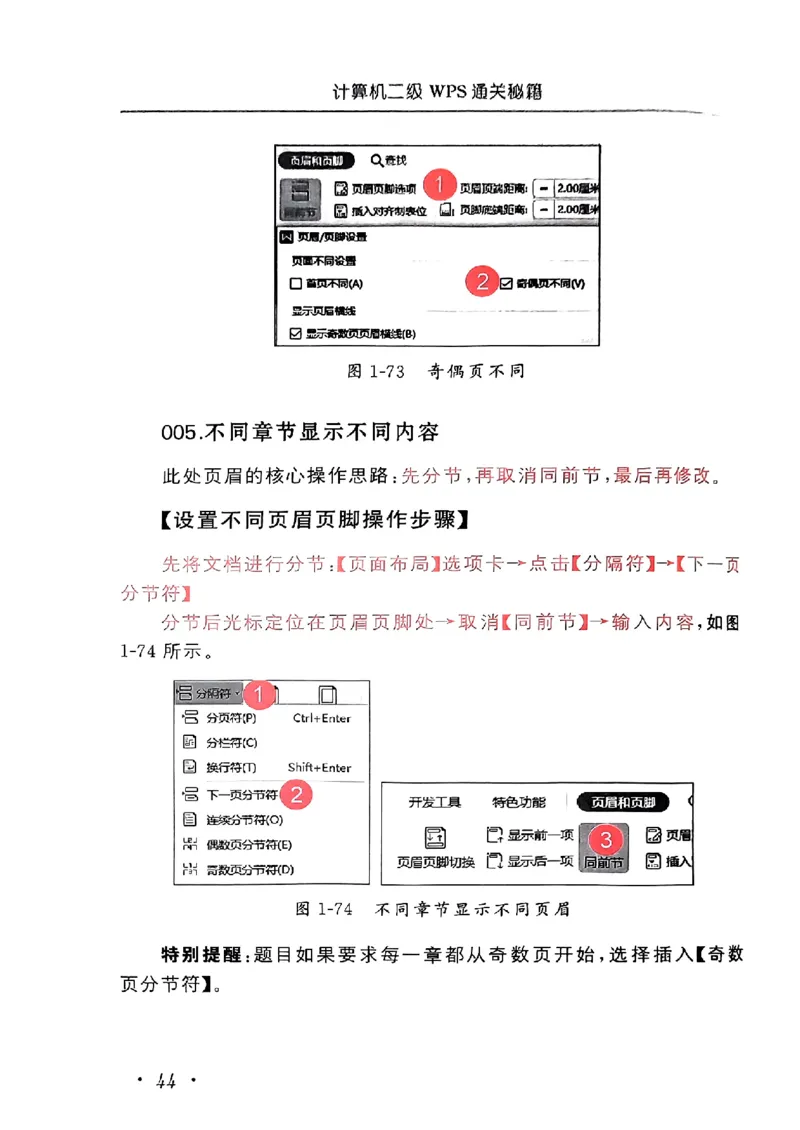 小黑课堂二级WPS通关秘籍_计算机二级WPS资料_06讲义
