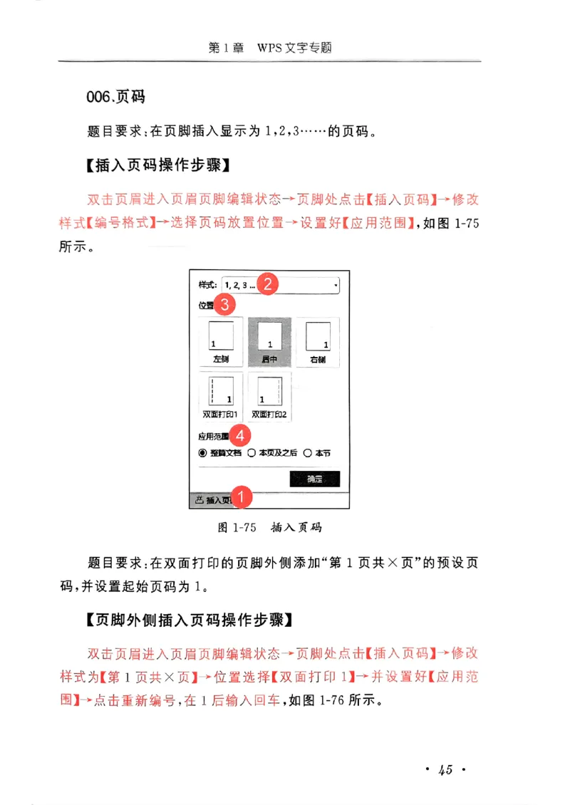 小黑课堂二级WPS通关秘籍_计算机二级WPS资料_06讲义
