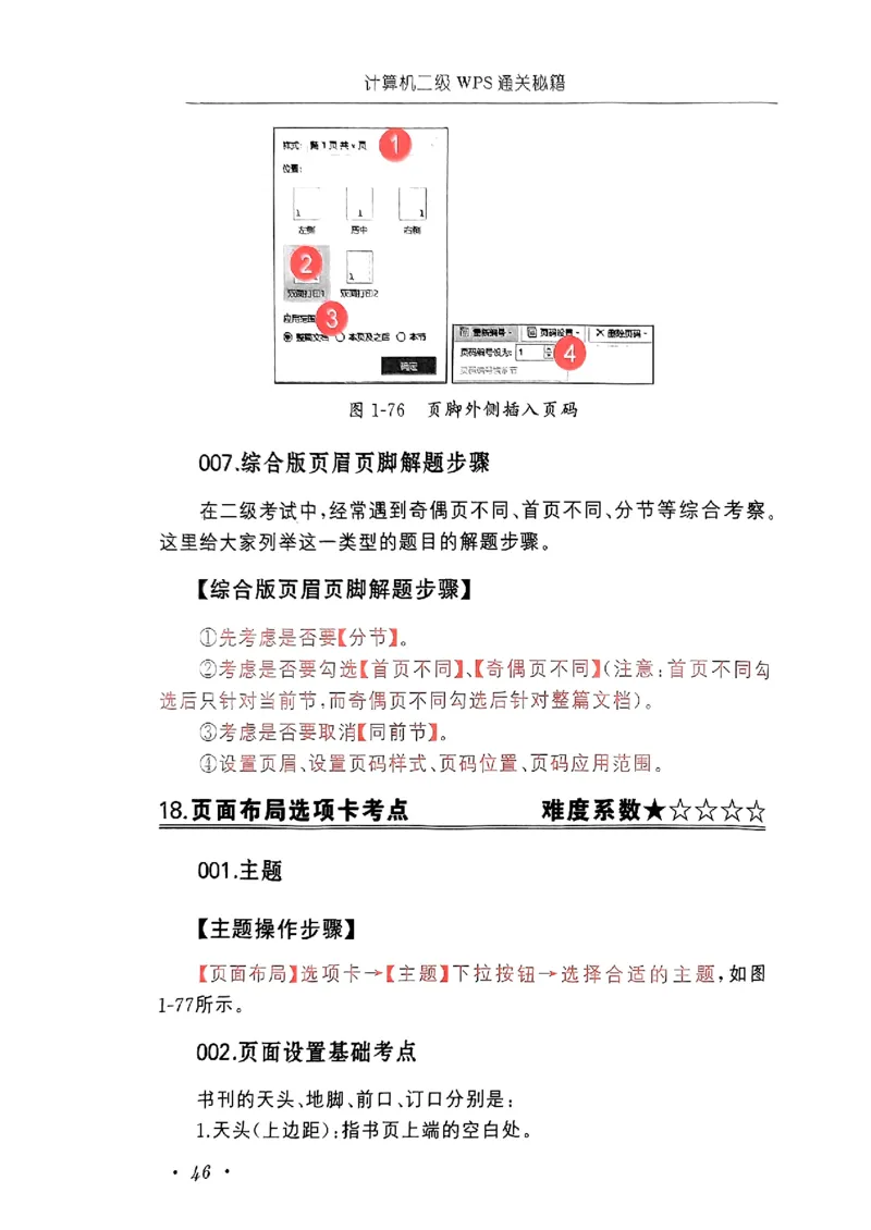 小黑课堂二级WPS通关秘籍_计算机二级WPS资料_06讲义