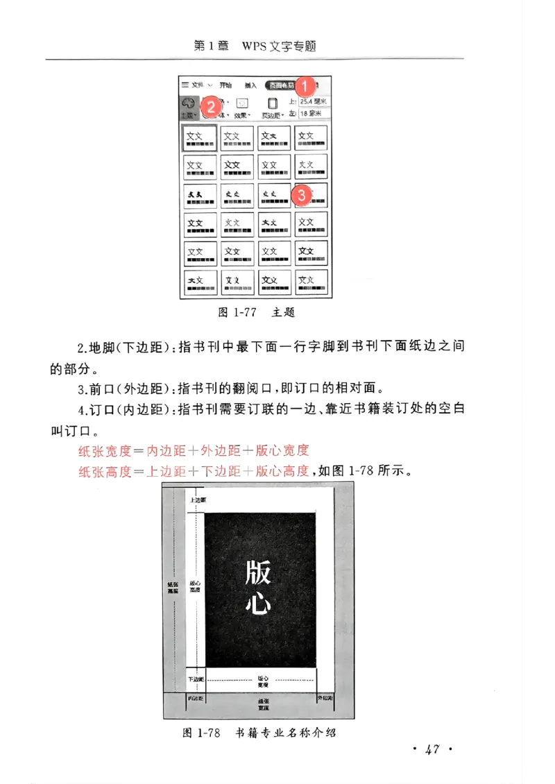 小黑课堂二级WPS通关秘籍_计算机二级WPS资料_06讲义