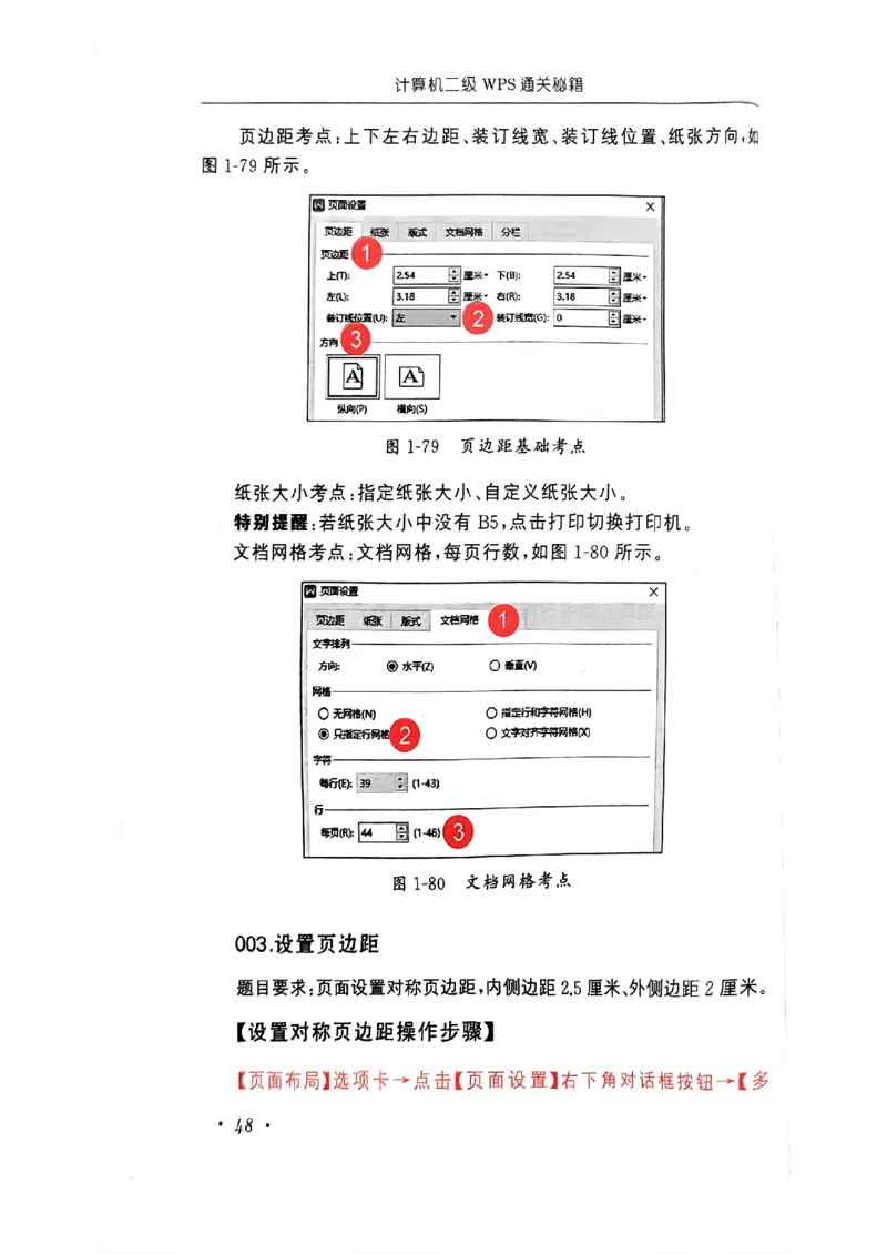 小黑课堂二级WPS通关秘籍_计算机二级WPS资料_06讲义