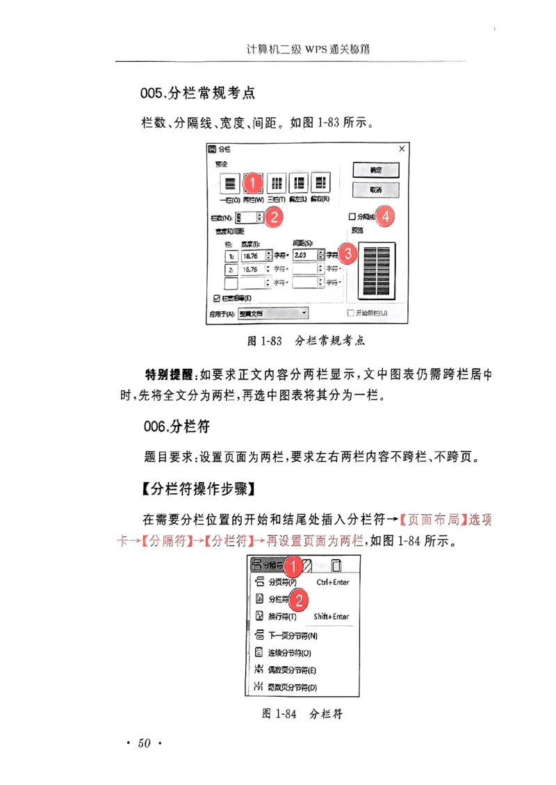 小黑课堂二级WPS通关秘籍_计算机二级WPS资料_06讲义