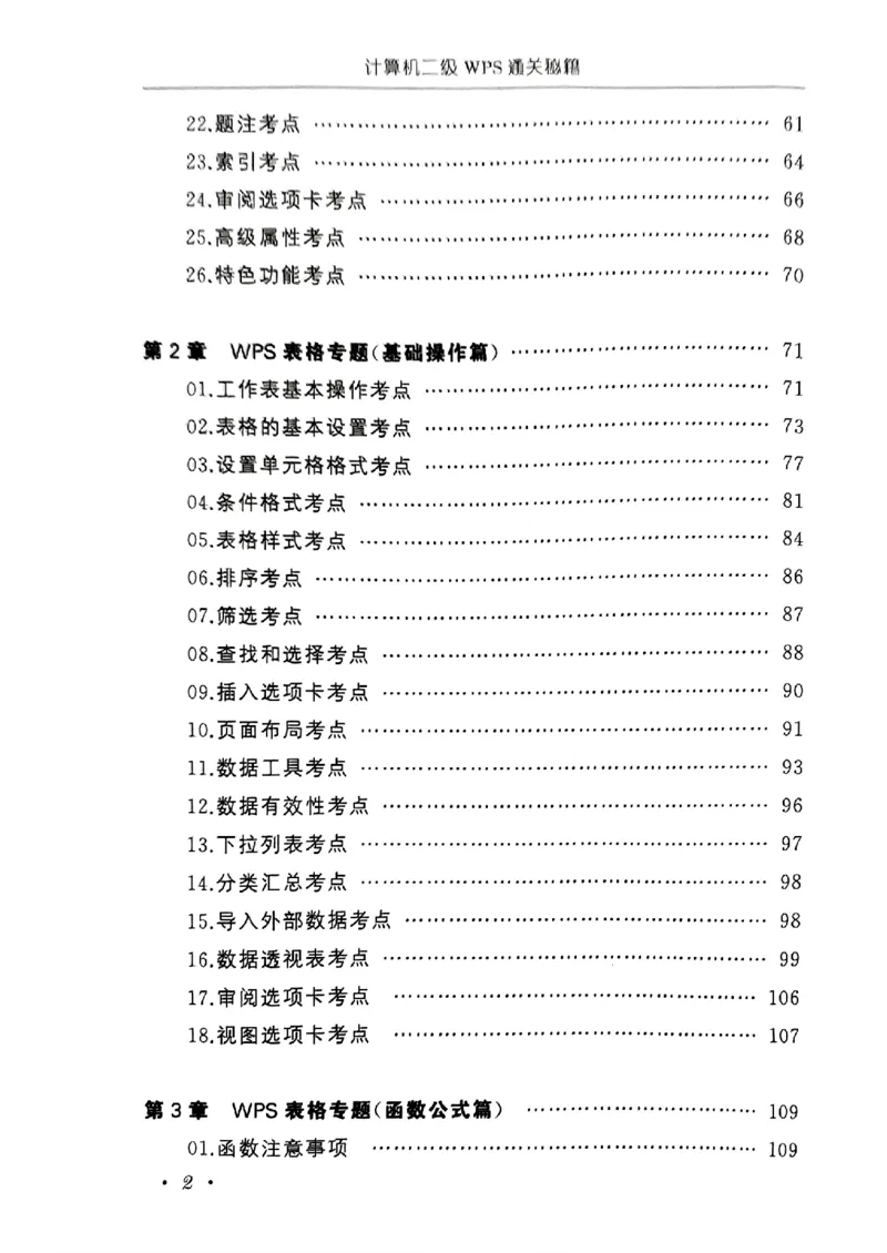 小黑课堂二级WPS通关秘籍_计算机二级WPS资料_06讲义