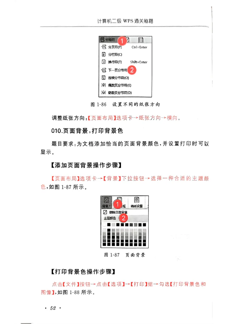 小黑课堂二级WPS通关秘籍_计算机二级WPS资料_06讲义