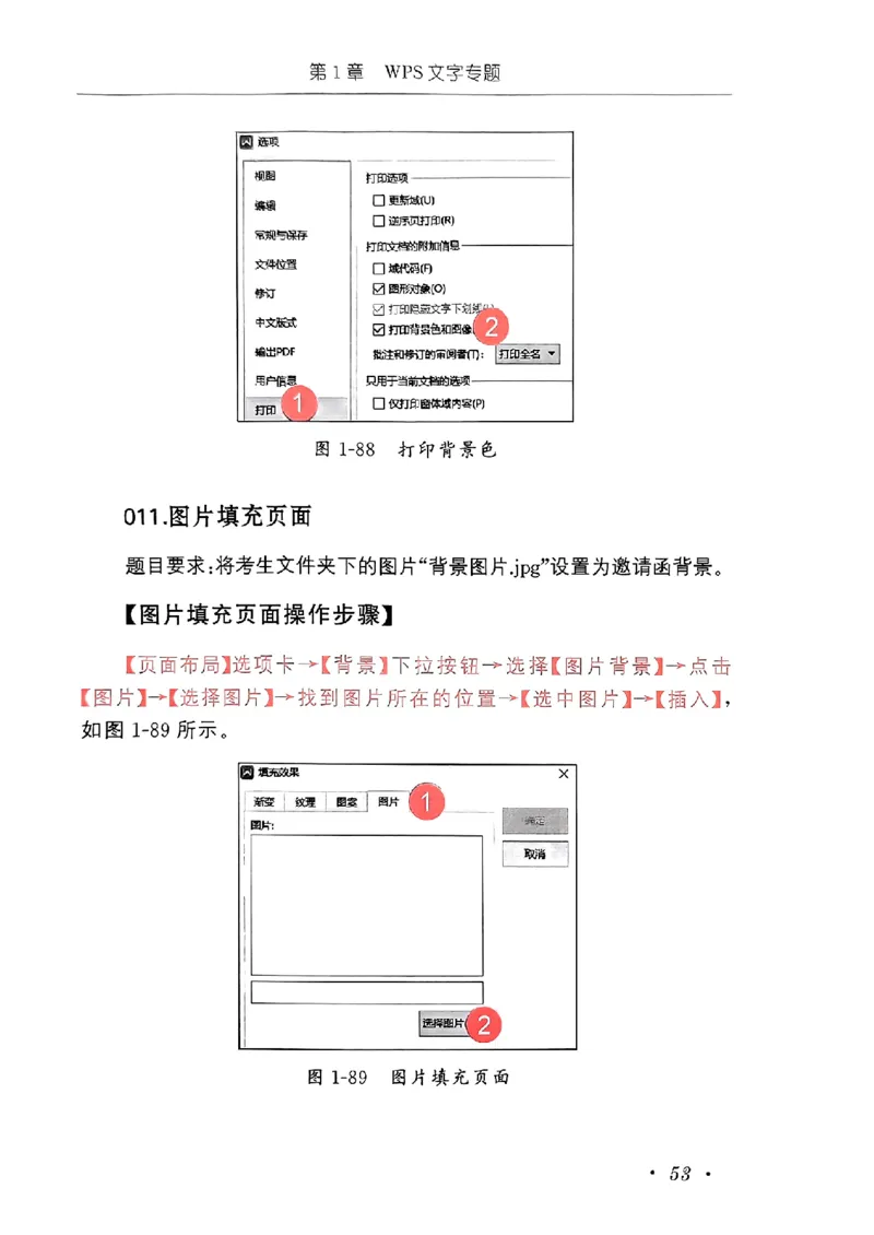 小黑课堂二级WPS通关秘籍_计算机二级WPS资料_06讲义