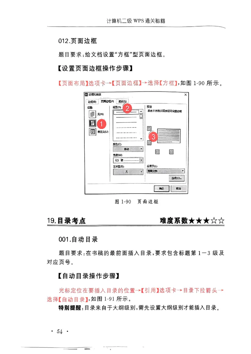 小黑课堂二级WPS通关秘籍_计算机二级WPS资料_06讲义