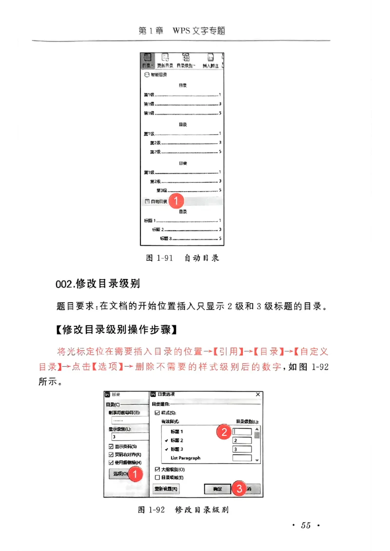 小黑课堂二级WPS通关秘籍_计算机二级WPS资料_06讲义