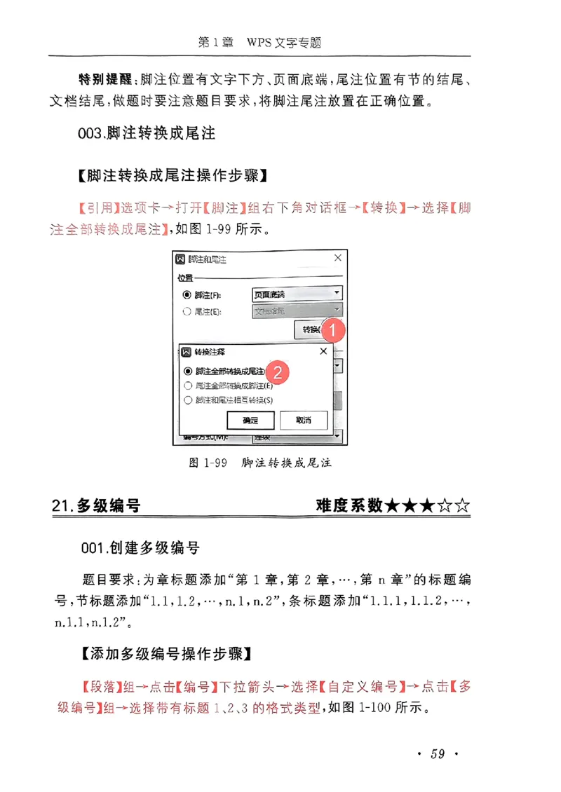 小黑课堂二级WPS通关秘籍_计算机二级WPS资料_06讲义