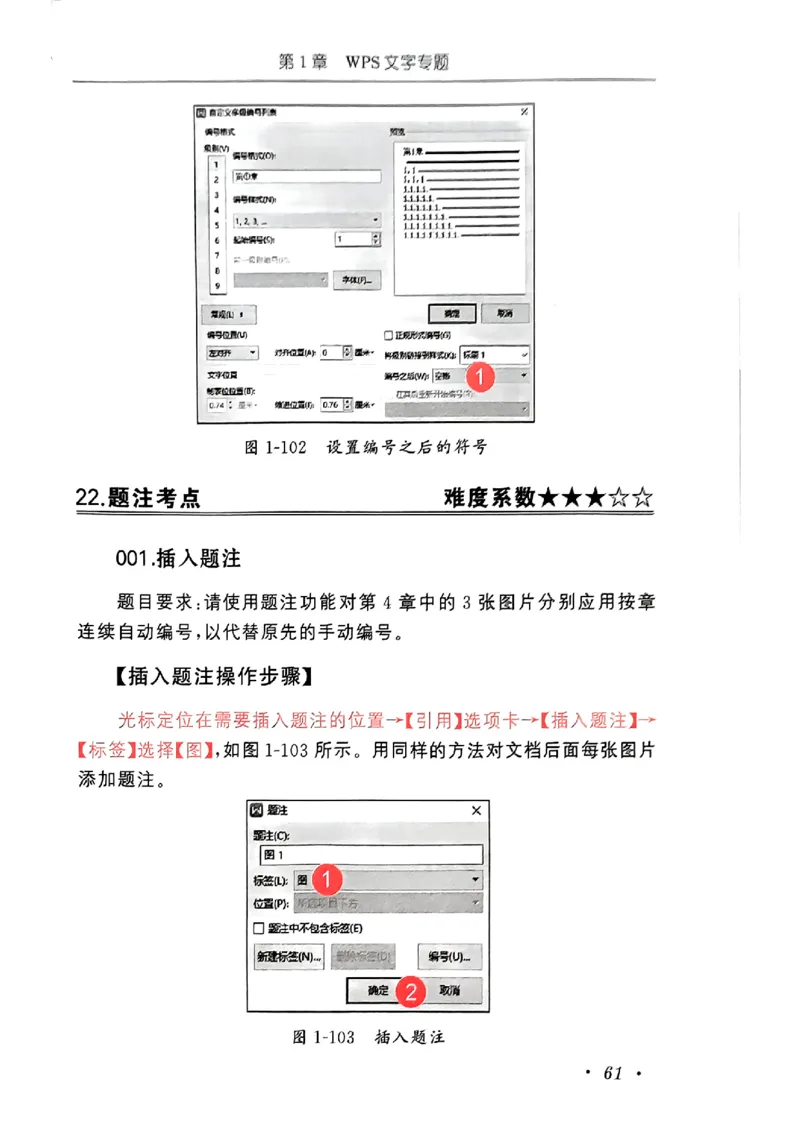 小黑课堂二级WPS通关秘籍_计算机二级WPS资料_06讲义