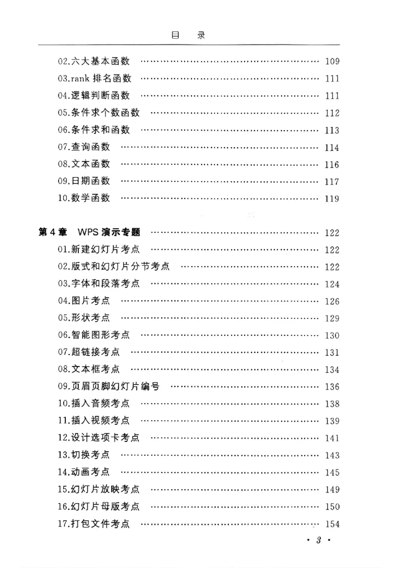 小黑课堂二级WPS通关秘籍_计算机二级WPS资料_06讲义