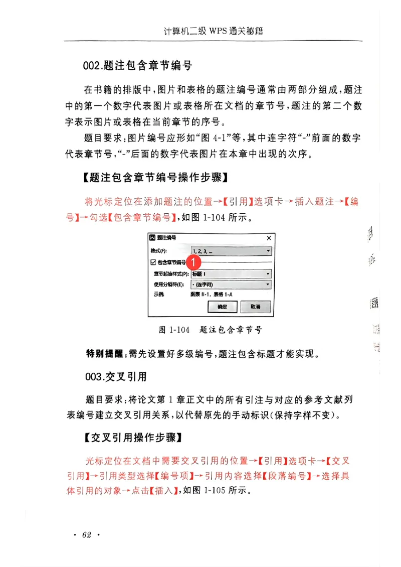 小黑课堂二级WPS通关秘籍_计算机二级WPS资料_06讲义