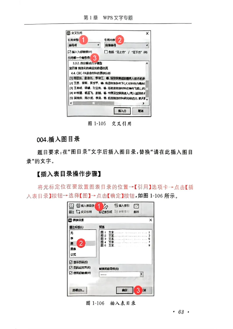 小黑课堂二级WPS通关秘籍_计算机二级WPS资料_06讲义