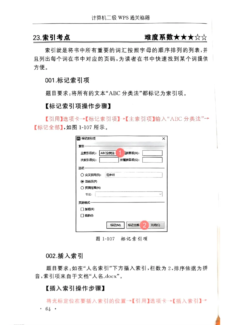 小黑课堂二级WPS通关秘籍_计算机二级WPS资料_06讲义