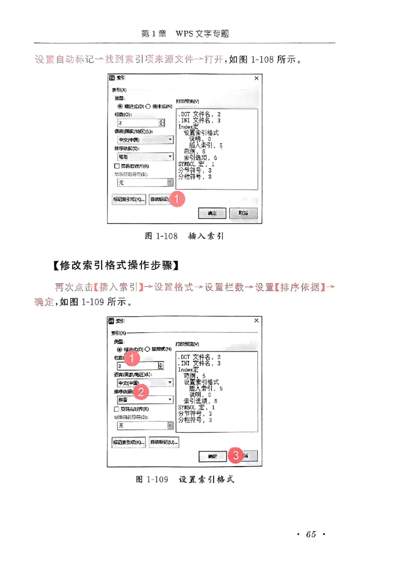 小黑课堂二级WPS通关秘籍_计算机二级WPS资料_06讲义