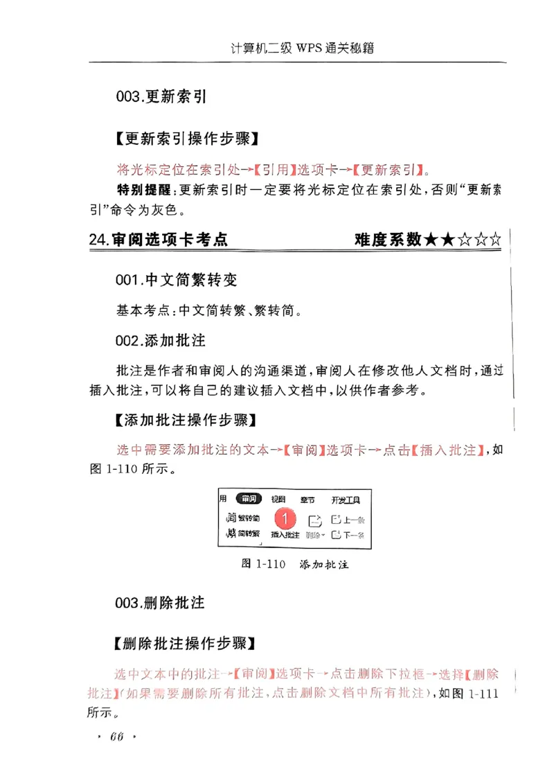 小黑课堂二级WPS通关秘籍_计算机二级WPS资料_06讲义