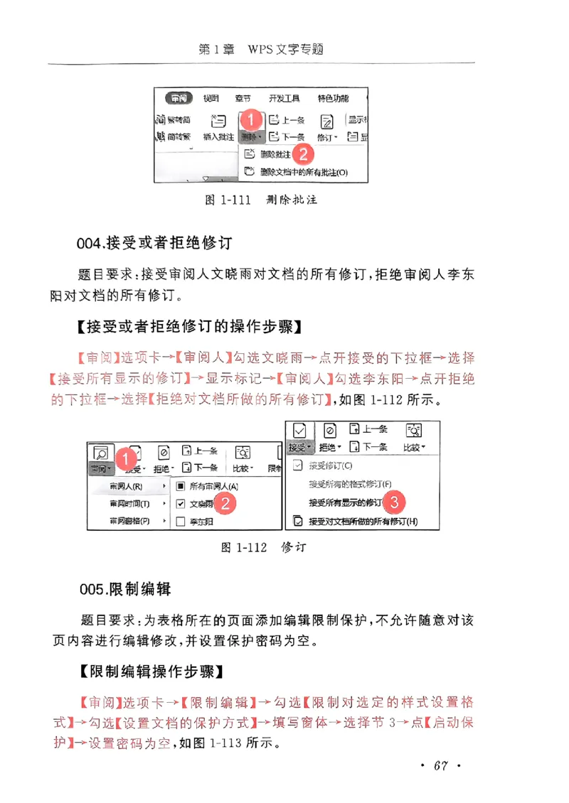 小黑课堂二级WPS通关秘籍_计算机二级WPS资料_06讲义